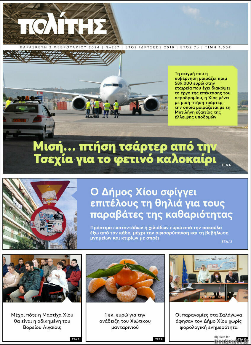 Ο Πολίτης