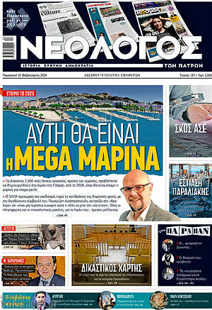 Πρωτοσέλιδο Νεολόγος