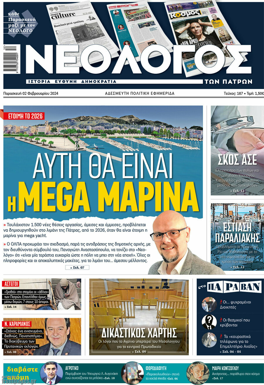 Νεολόγος