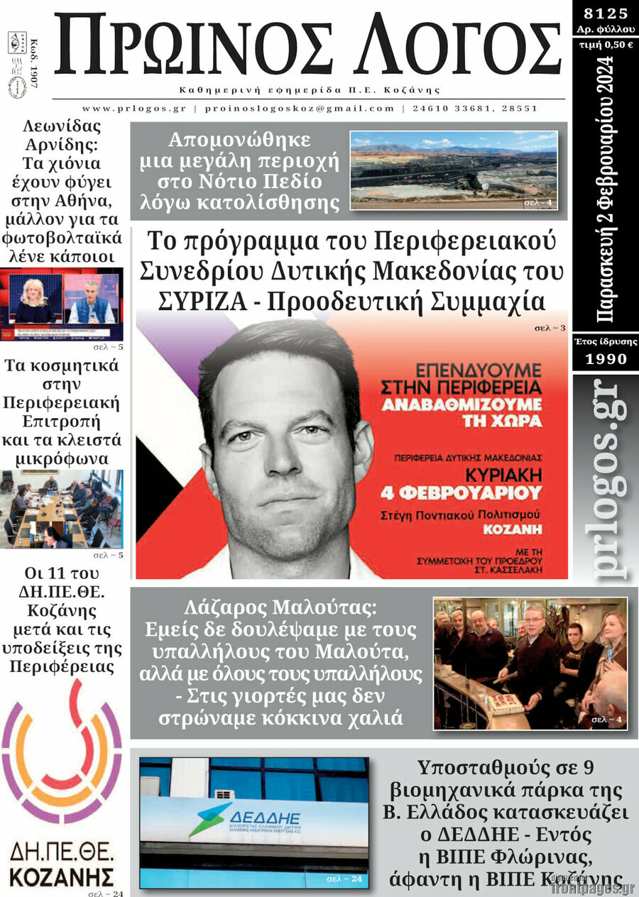 Πρωινός Λόγος