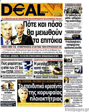 Πρωτοσέλιδο Deal News