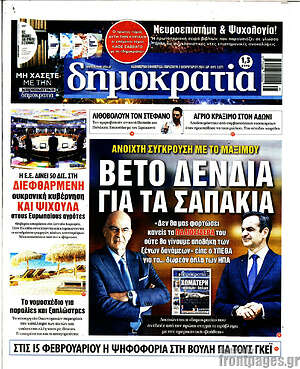 Πρωτοσέλιδο εφημερίδας Δημοκρατία - protoselida