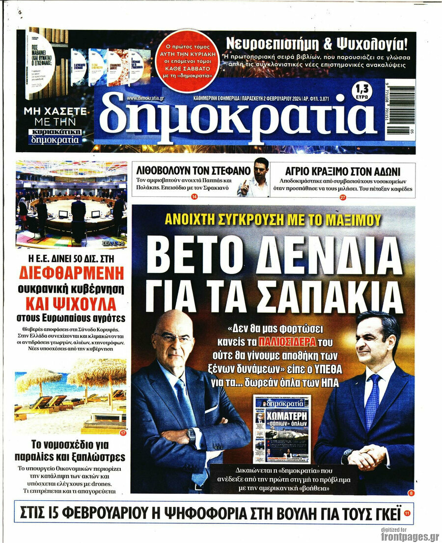 Δημοκρατία