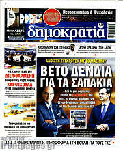 /Δημοκρατία