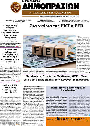 Πρωτοσέλιδο Εφημερίς Δημοπρασιών