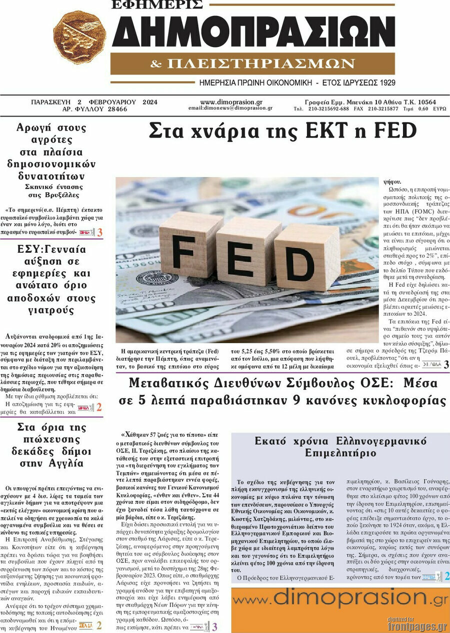 Εφημερίς Δημοπρασιών