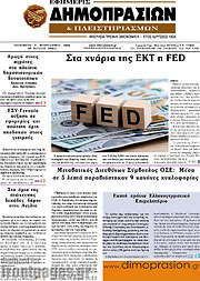 /Εφημερίς Δημοπρασιών