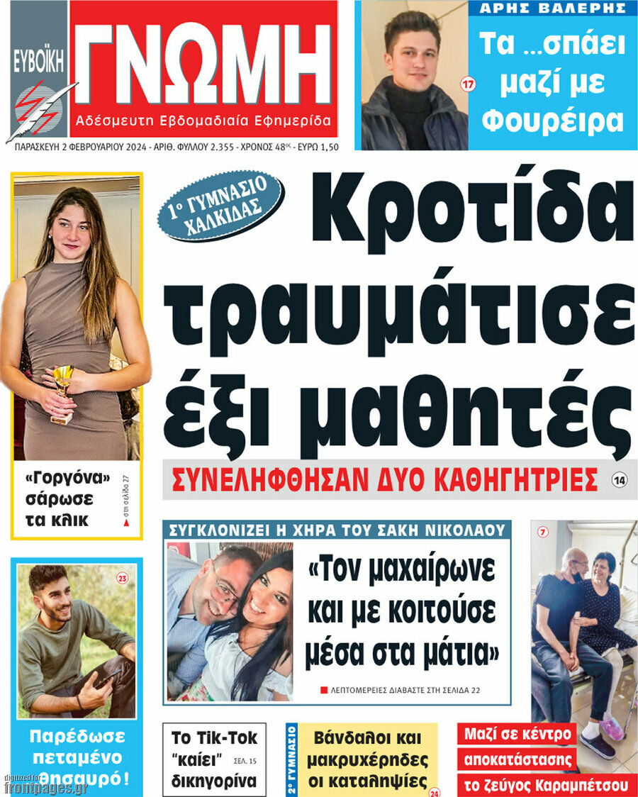 Ευβοϊκή Γνώμη
