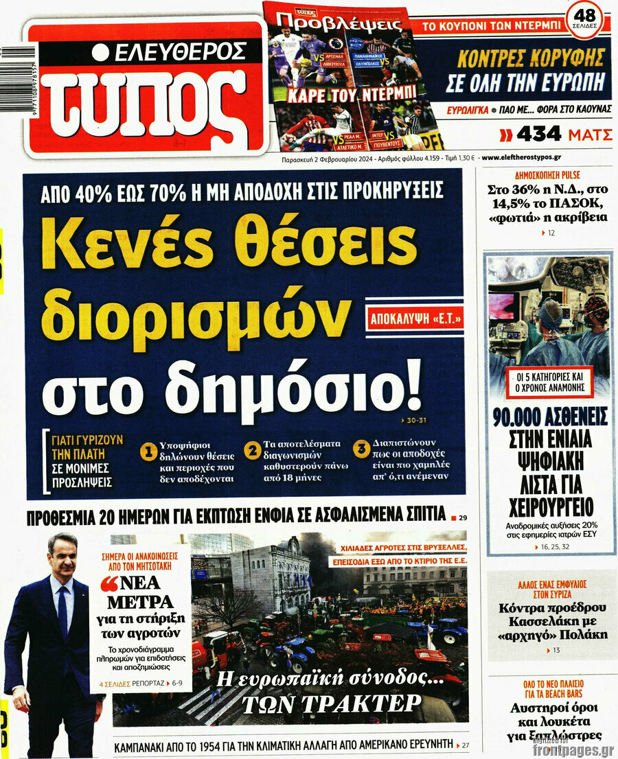 Ελεύθερος Τύπος