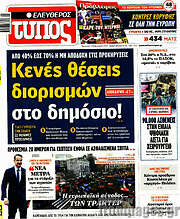 /Ελεύθερος Τύπος