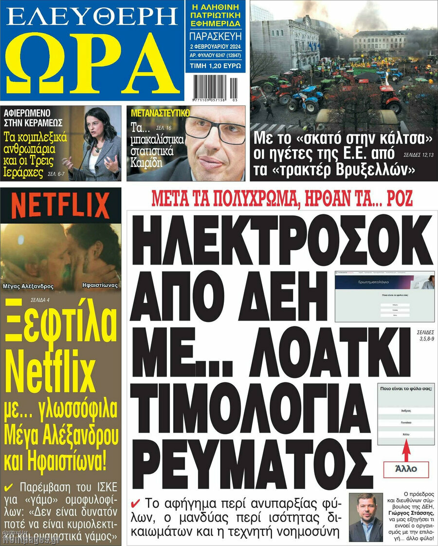 Ελεύθερη ώρα