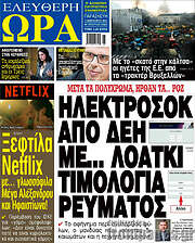 /Ελεύθερη ώρα