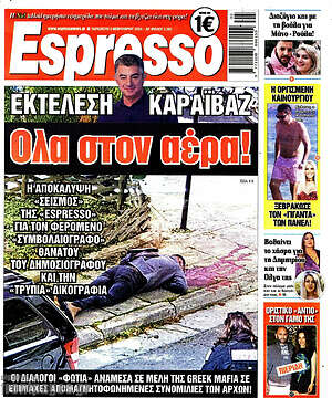 Πρωτοσέλιδο εφημερίδας Espresso - protoselida