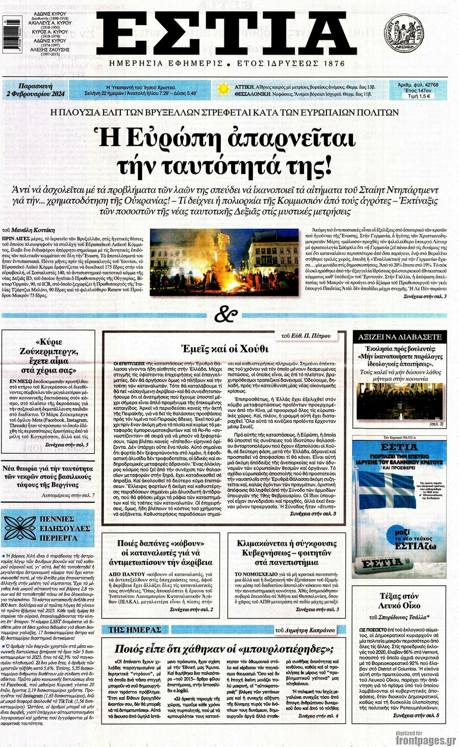 Εστία
