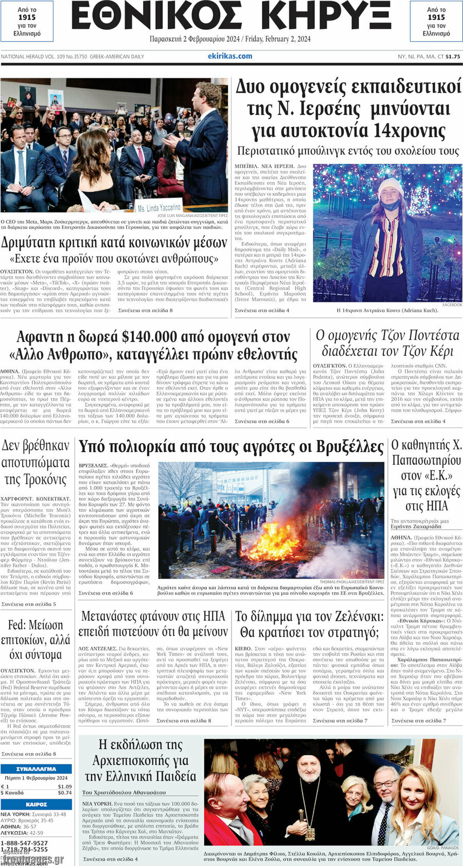 Εθνικός Κήρυξ