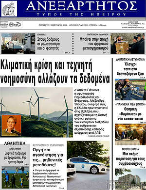 Πρωτοσέλιδο Ανεξάρτητος