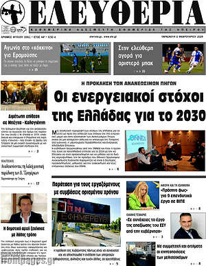 Πρωτοσέλιδο Ελευθερία