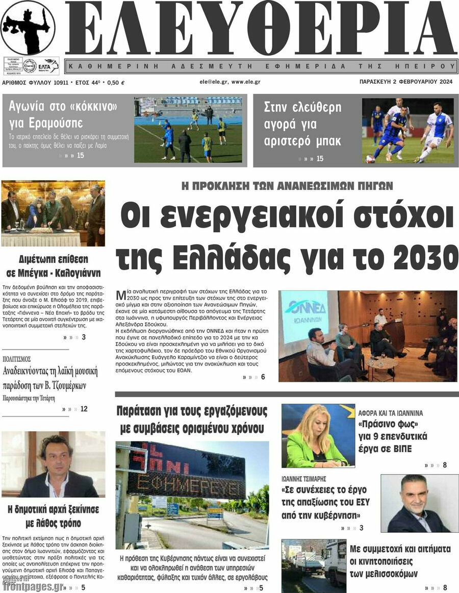 Ελευθερία