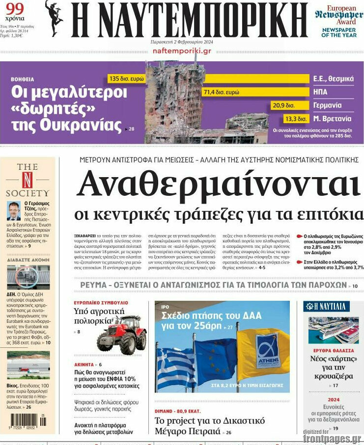 Η Ναυτεμπορική