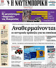 /Η Ναυτεμπορική