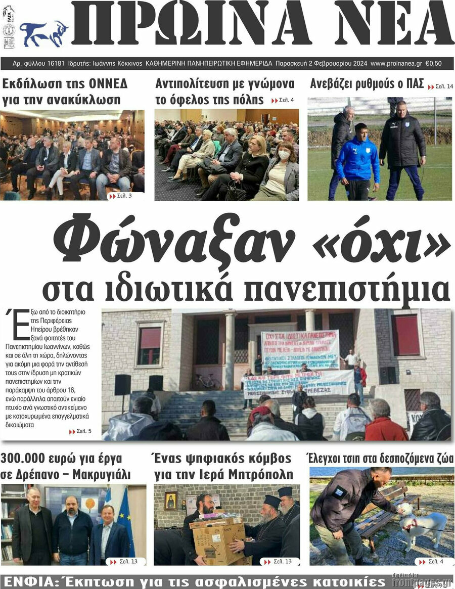 Πρωινά νέα