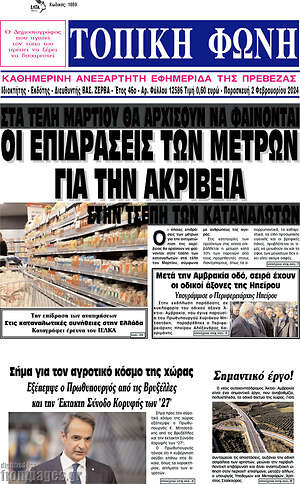 Πρωτοσέλιδο Τοπική Φωνή