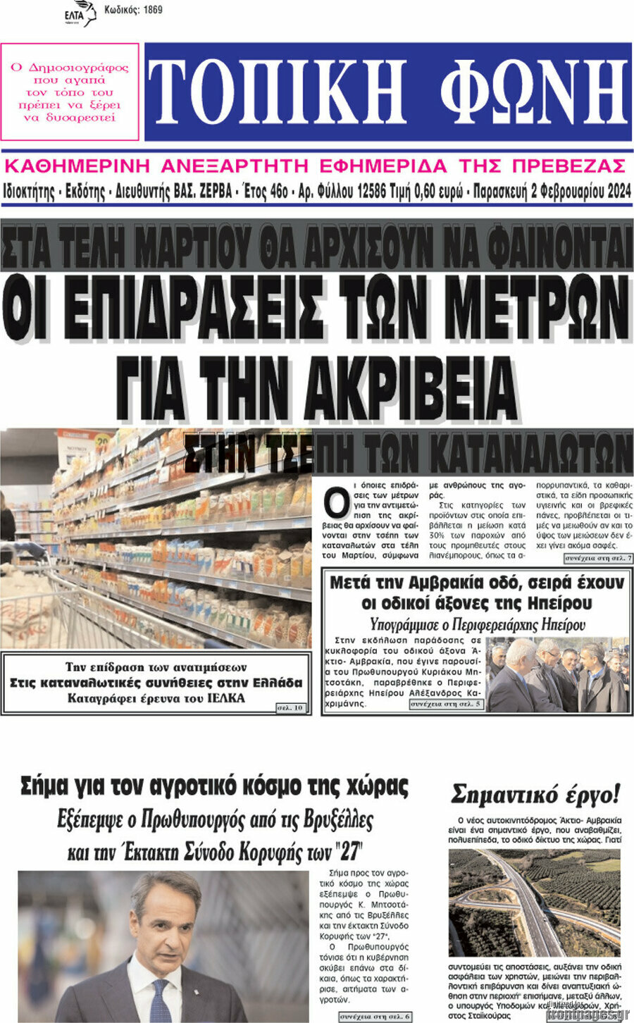Τοπική Φωνή