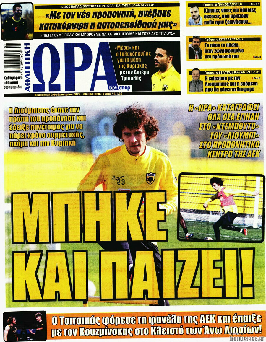 Η Ώρα των Σπορ
