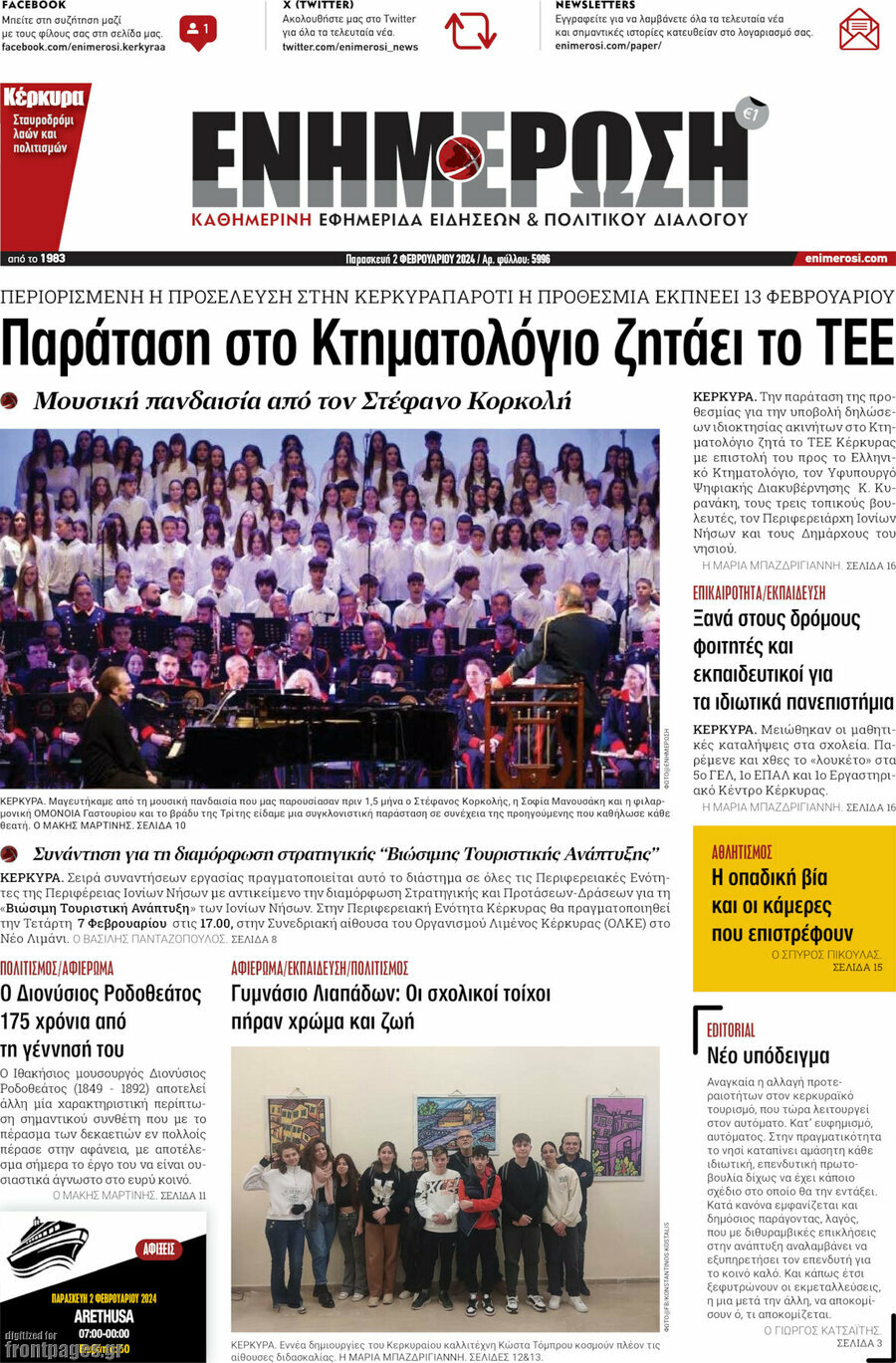 Ενημέρωση