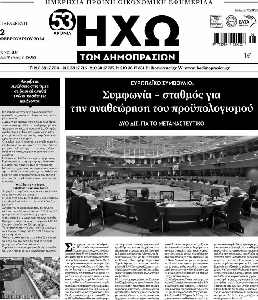Ηχώ των Δημοπρασιών