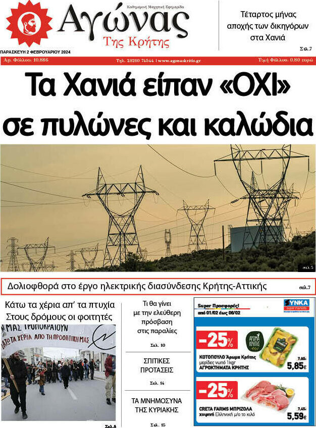 Αγώνας της Κρήτης