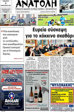 Πρωτοσέλιδο Ανατολή