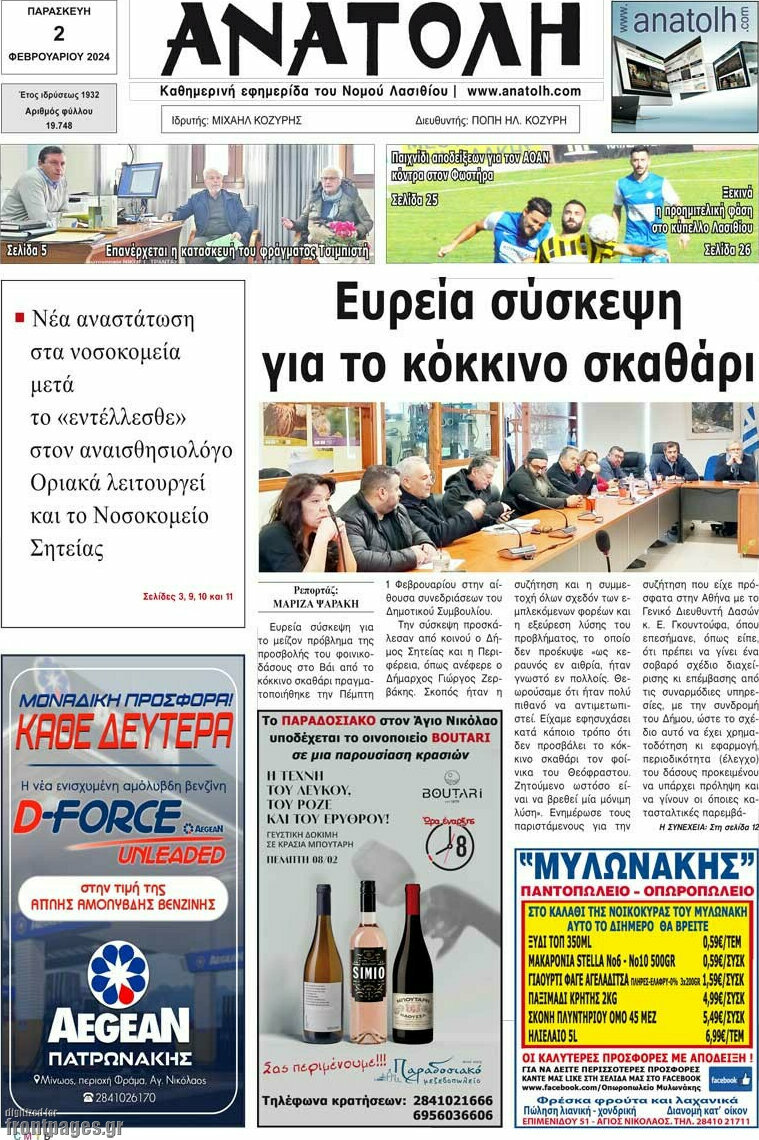 Ανατολή