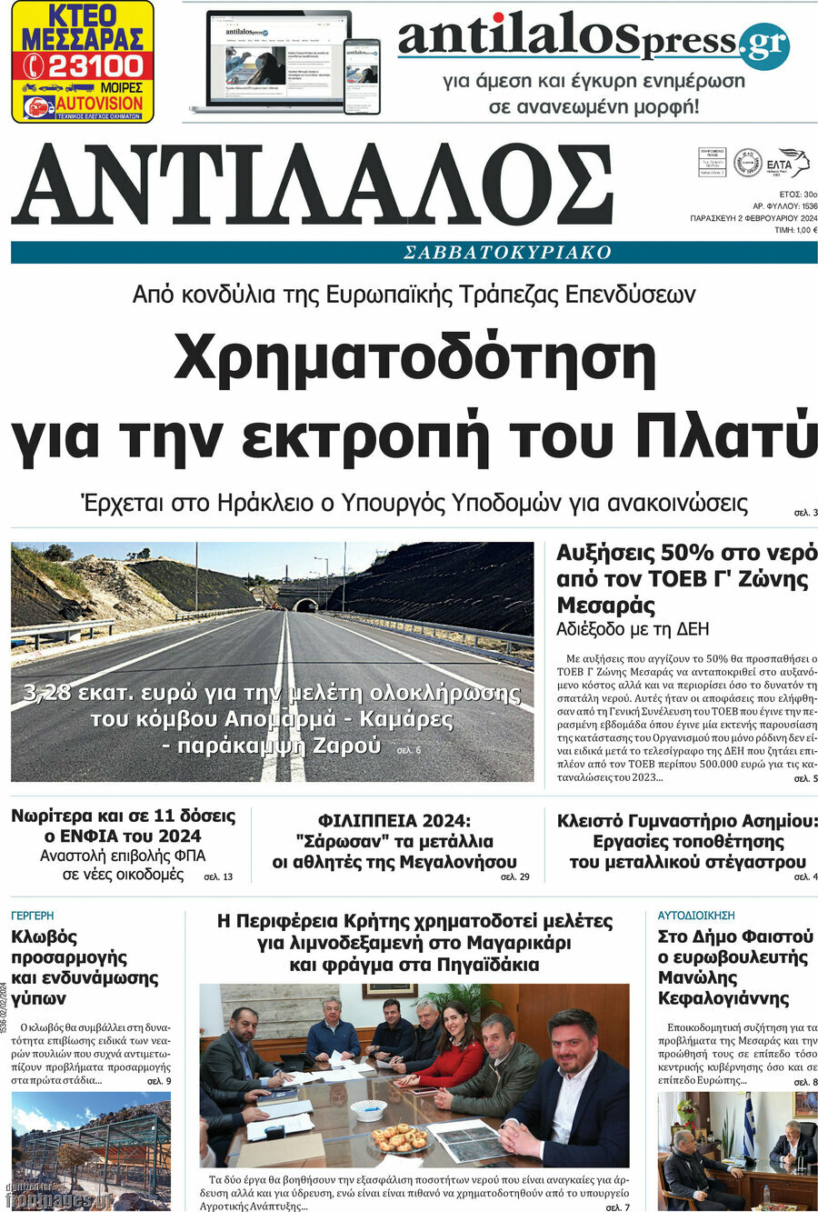 Αντίλαλος Μεσαράς