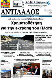 /Αντίλαλος Μεσαράς