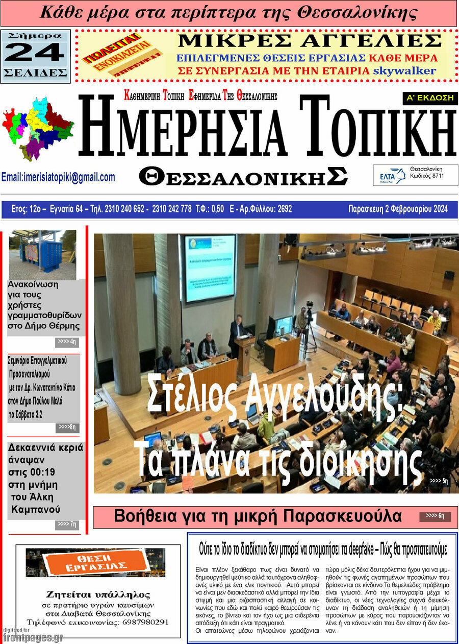 Ημερήσια Τοπική