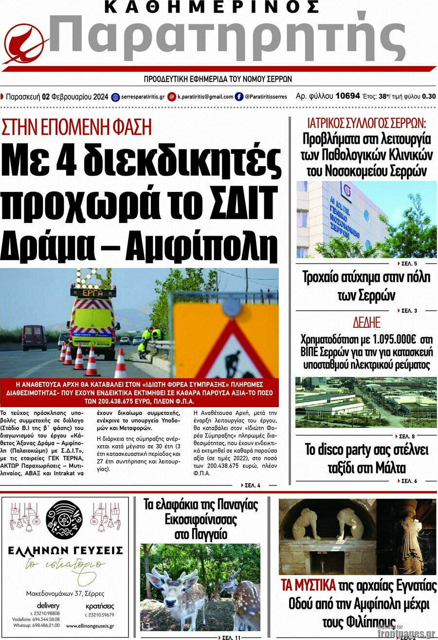 Παρατηρητής