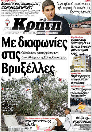 Πρωτοσέλιδο Νέα Κρήτη