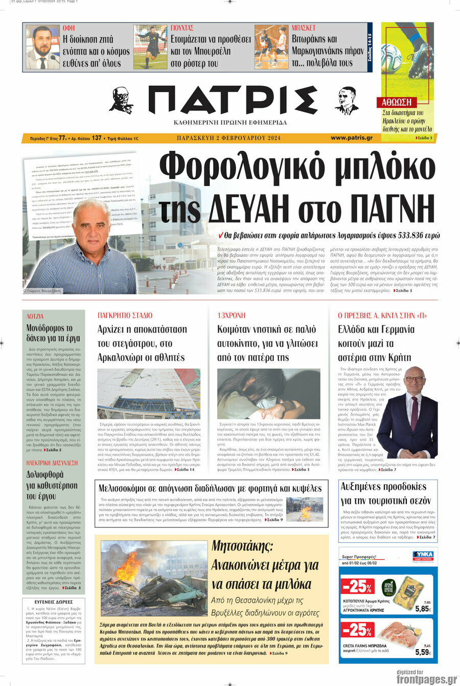 Πατρίς