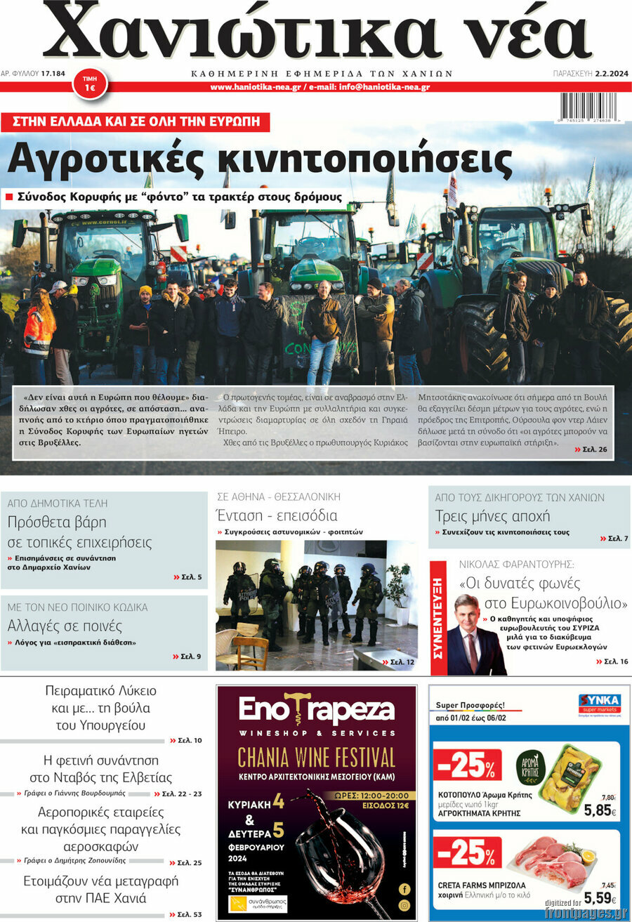 Χανιώτικα Νέα