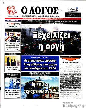 Πρωτοσέλιδο εφημερίδας Ο Λόγος - protoselida