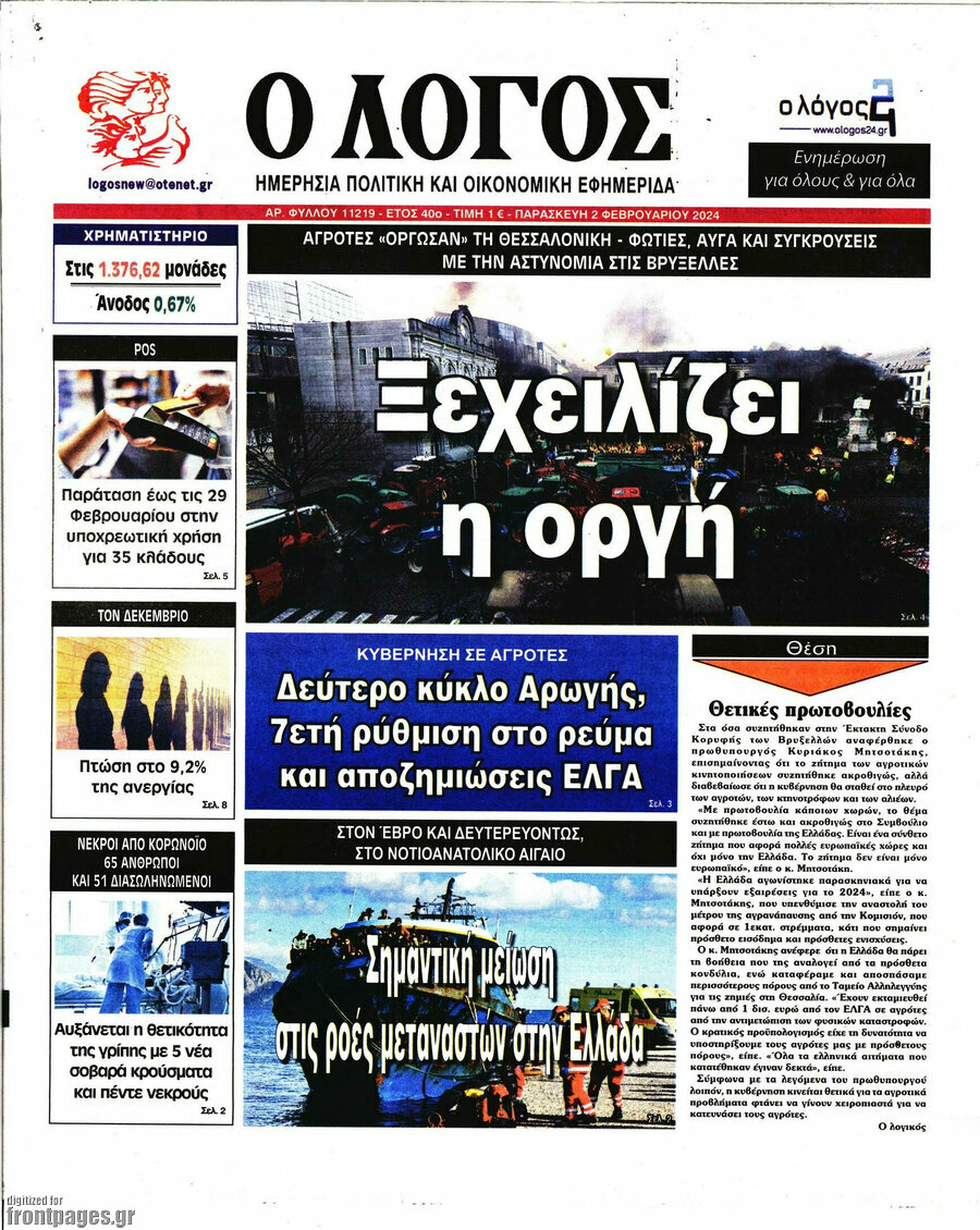 Ο Λόγος