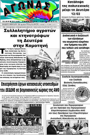 Πρωτοσέλιδο Αγώνας