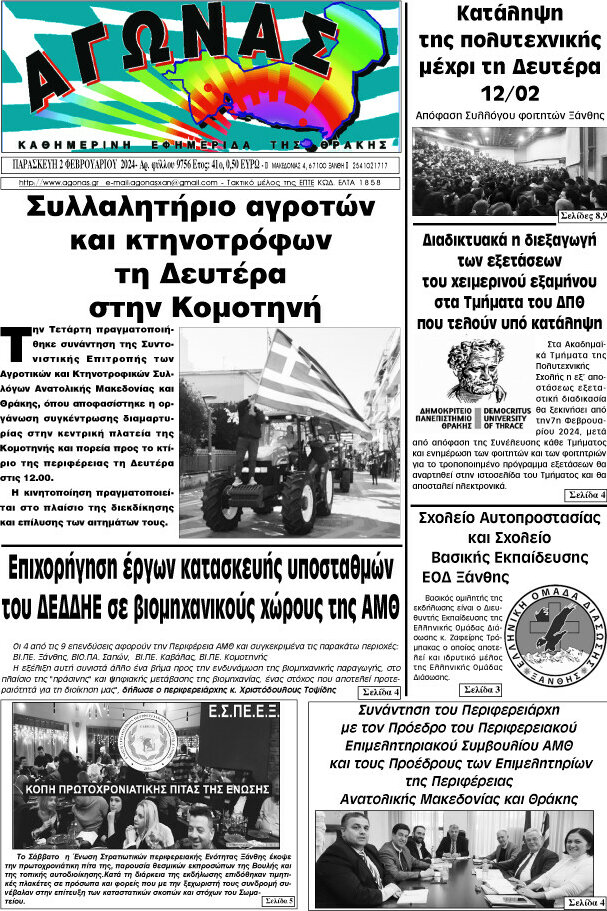Αγώνας
