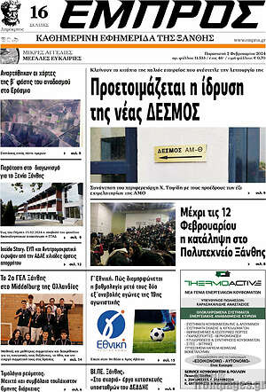 Πρωτοσέλιδο Εμπρός