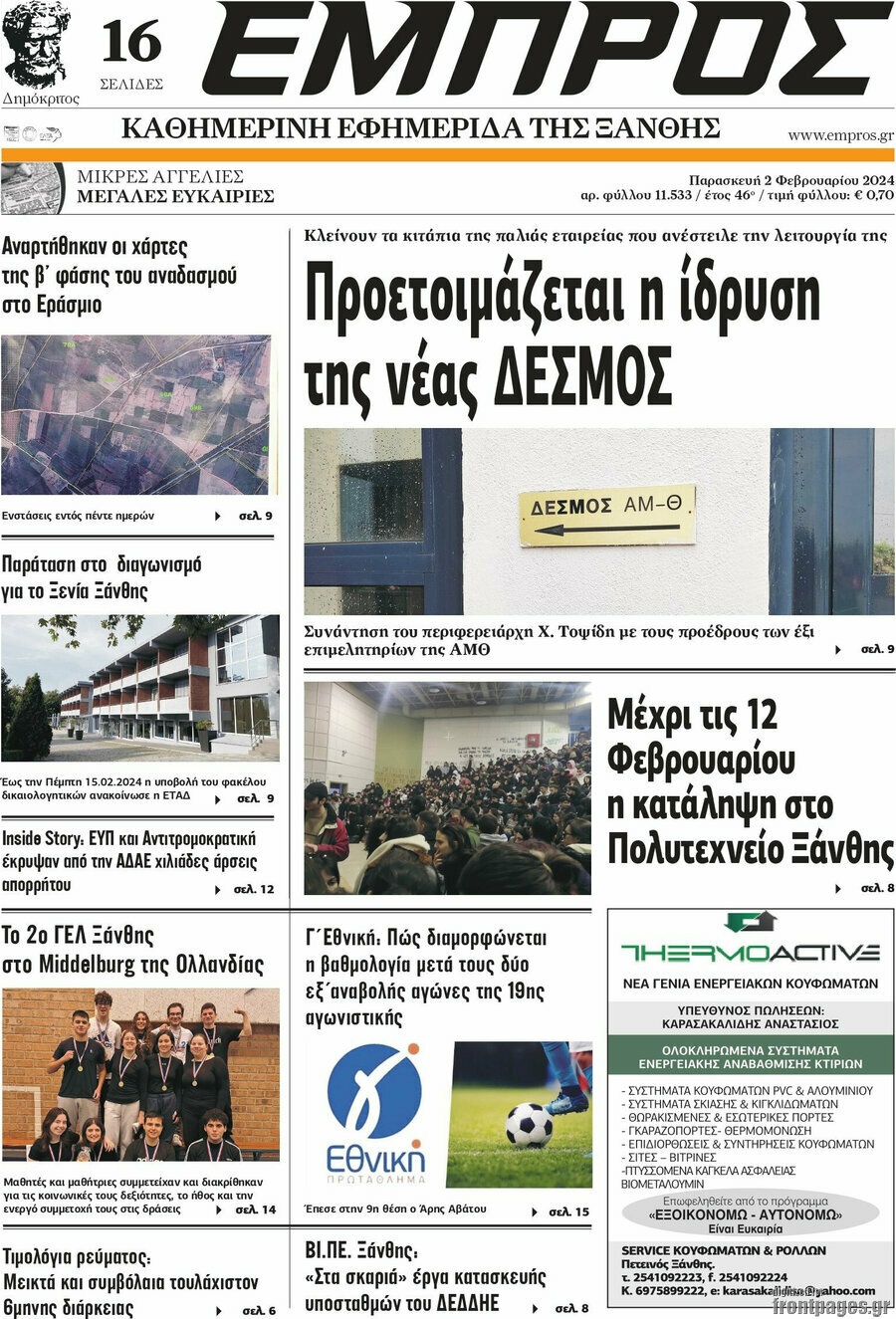 Εμπρός