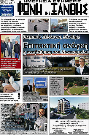 Πρωτοσέλιδο Φωνή της Ξάνθης