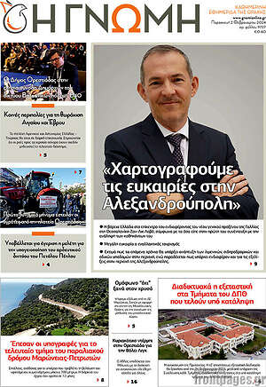 Πρωτοσέλιδο Η Γνώμη