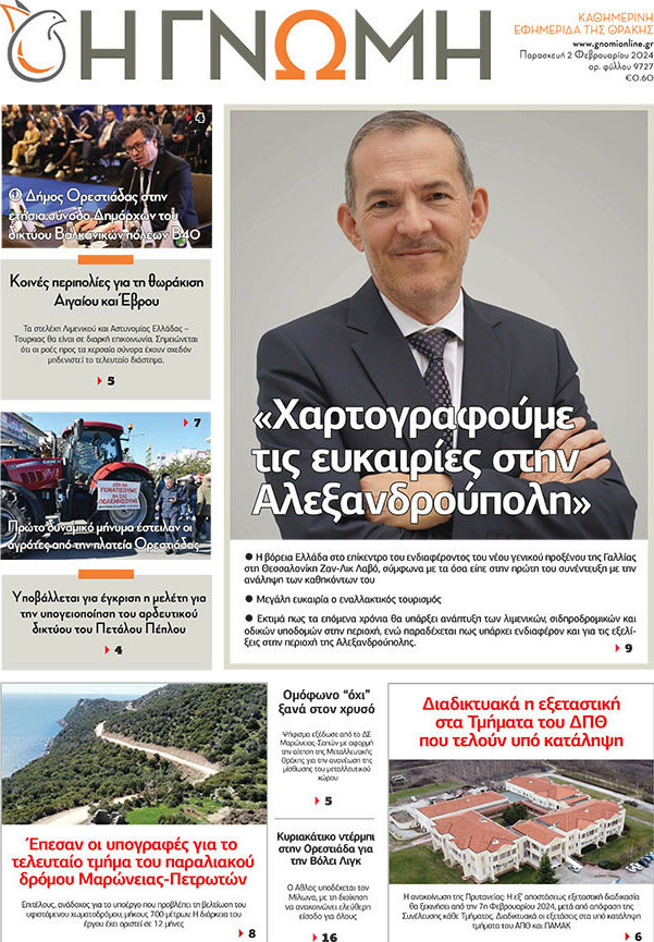 Η Γνώμη