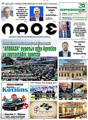 Πρωτοσέλιδο Λαός